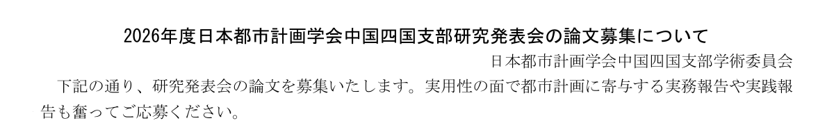 2026ronbunchushikoku